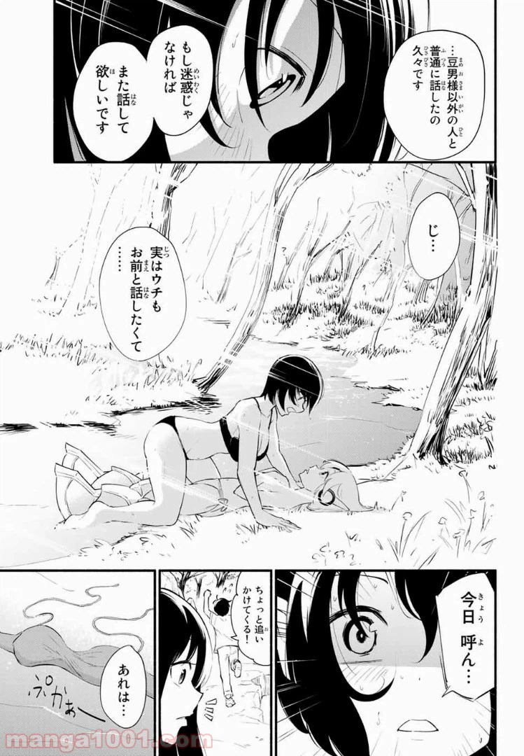 ページ 11 — 第26話