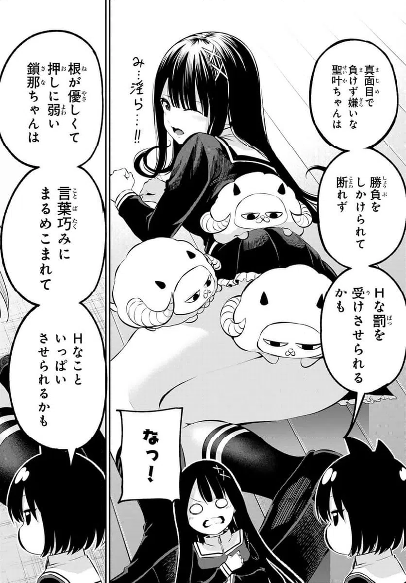 ページ 6 — 第3話