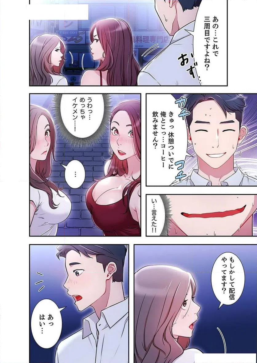 ページ 16 — 第3話