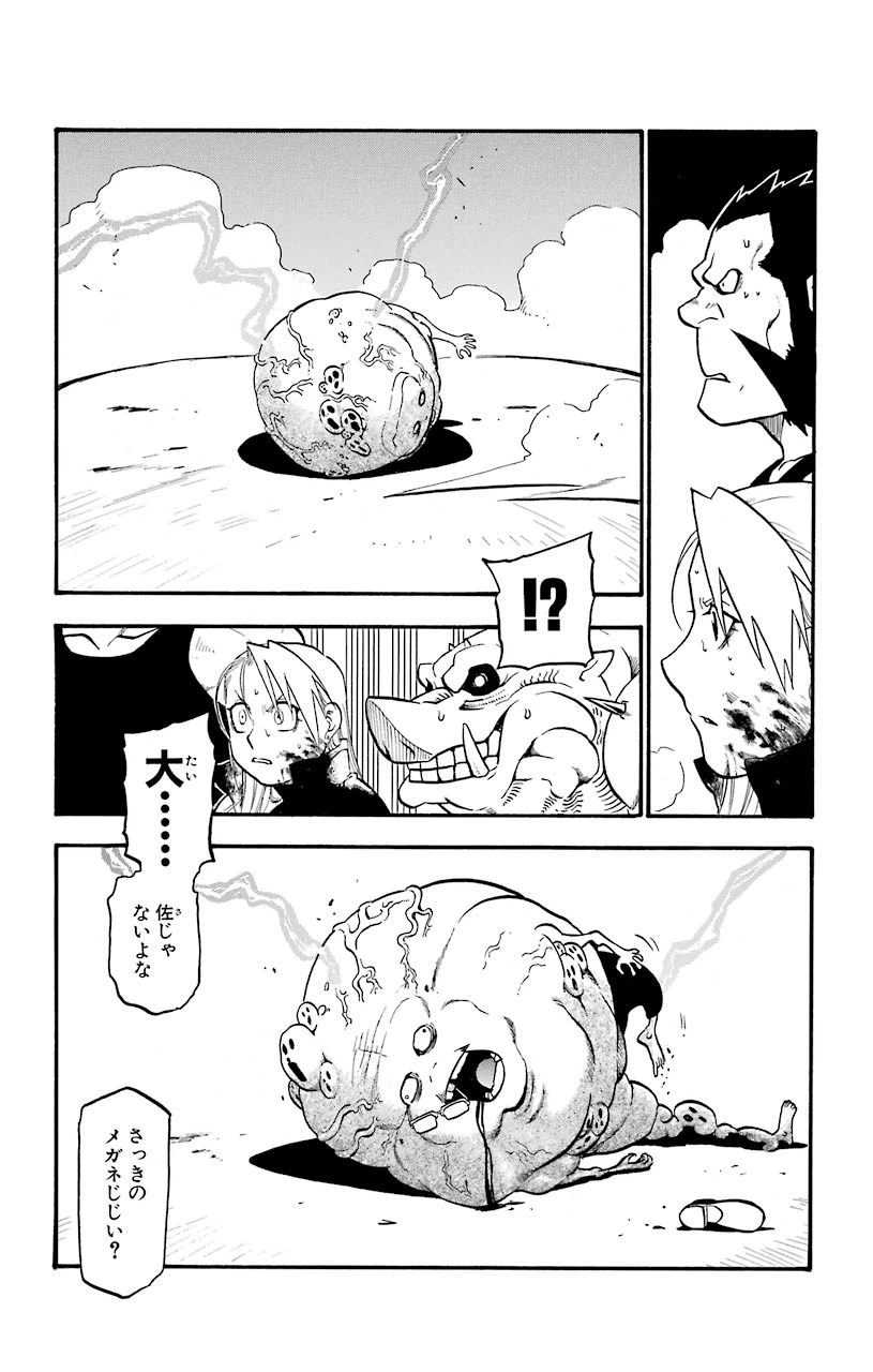 ページ 5 — 第102話