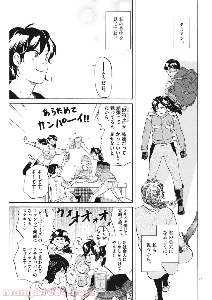 ページ 17 — 第154話