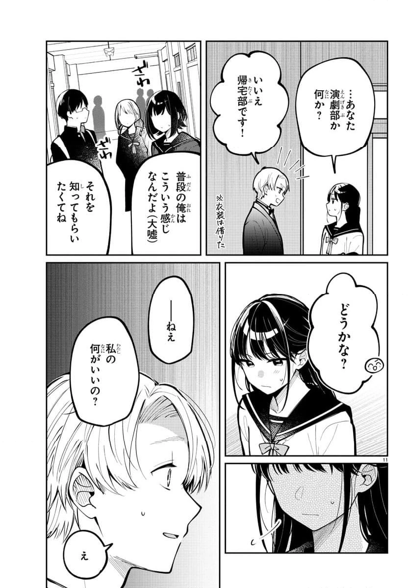 ページ 11 — 第2話