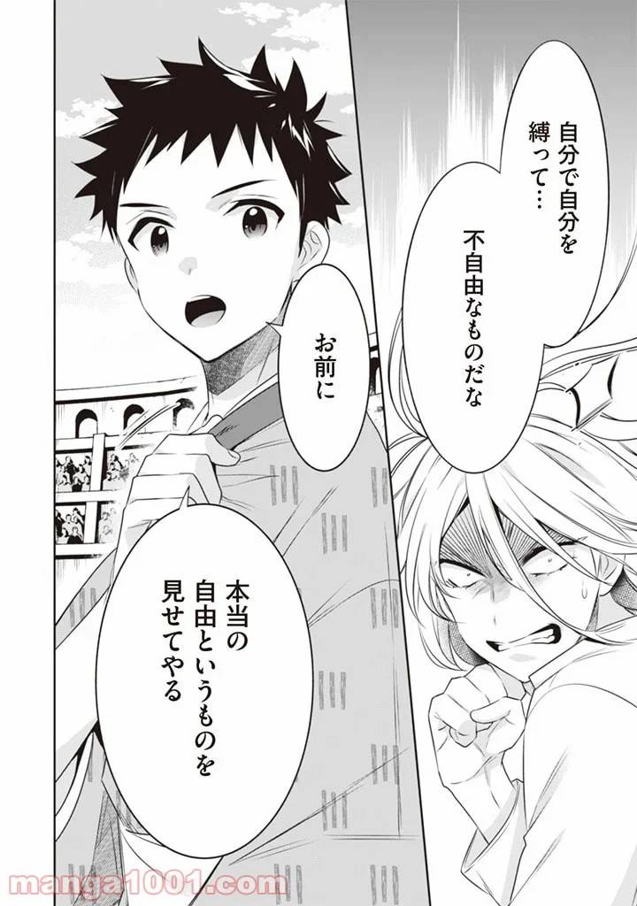 ページ 16 — 第46話