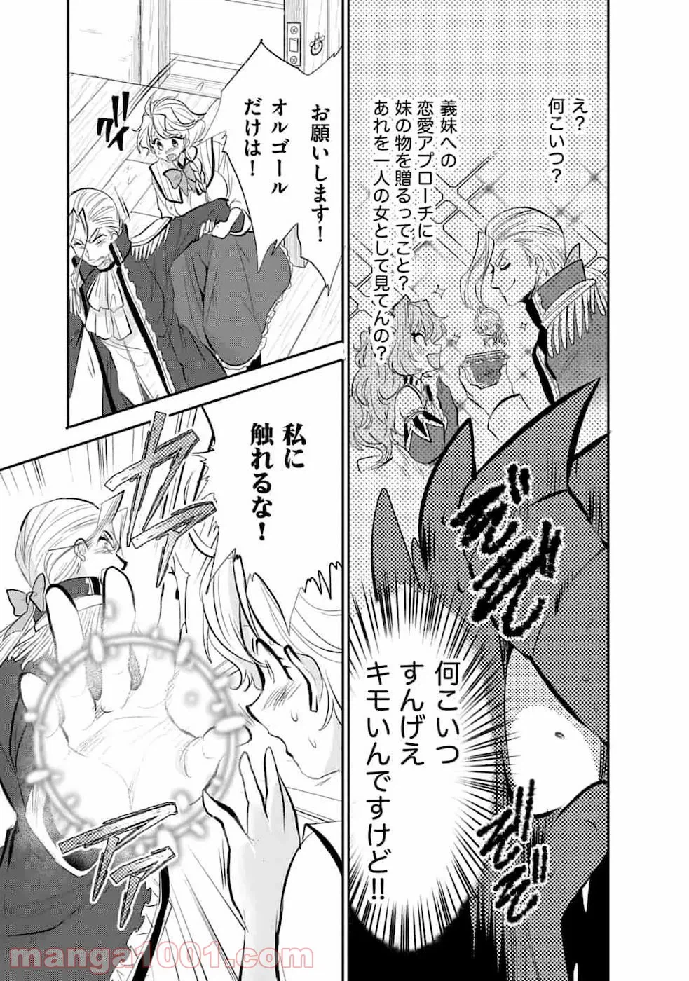 ページ 7 — 第4話