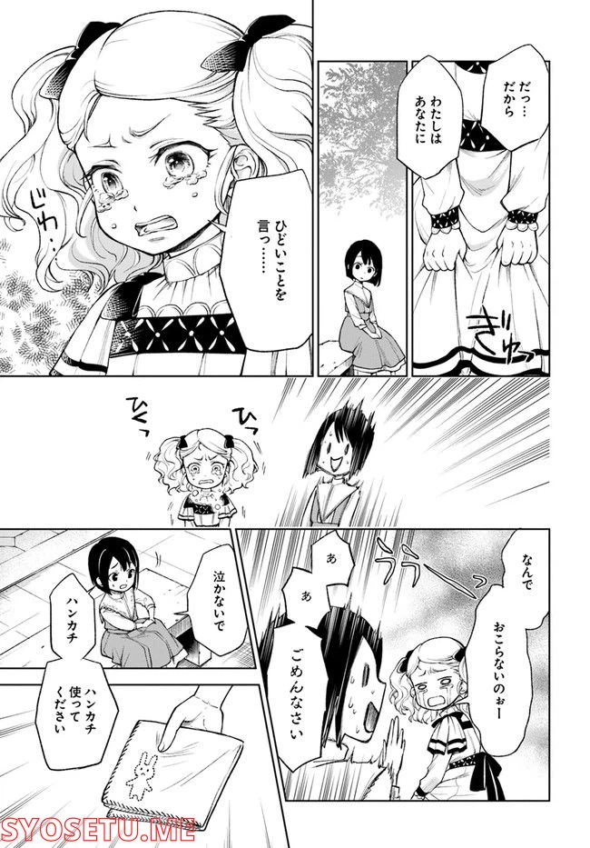 ページ 13 — 第1.2話