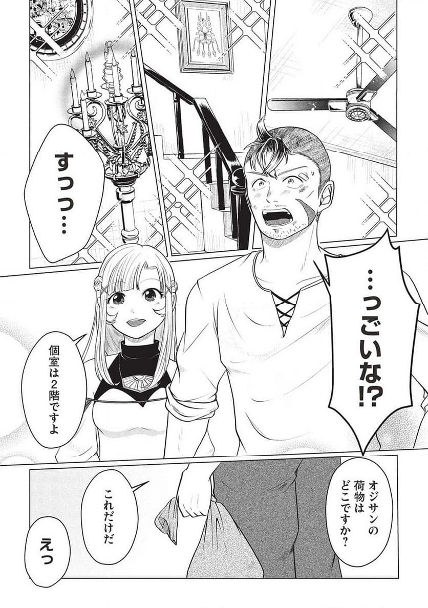 ページ 21 — 第2話