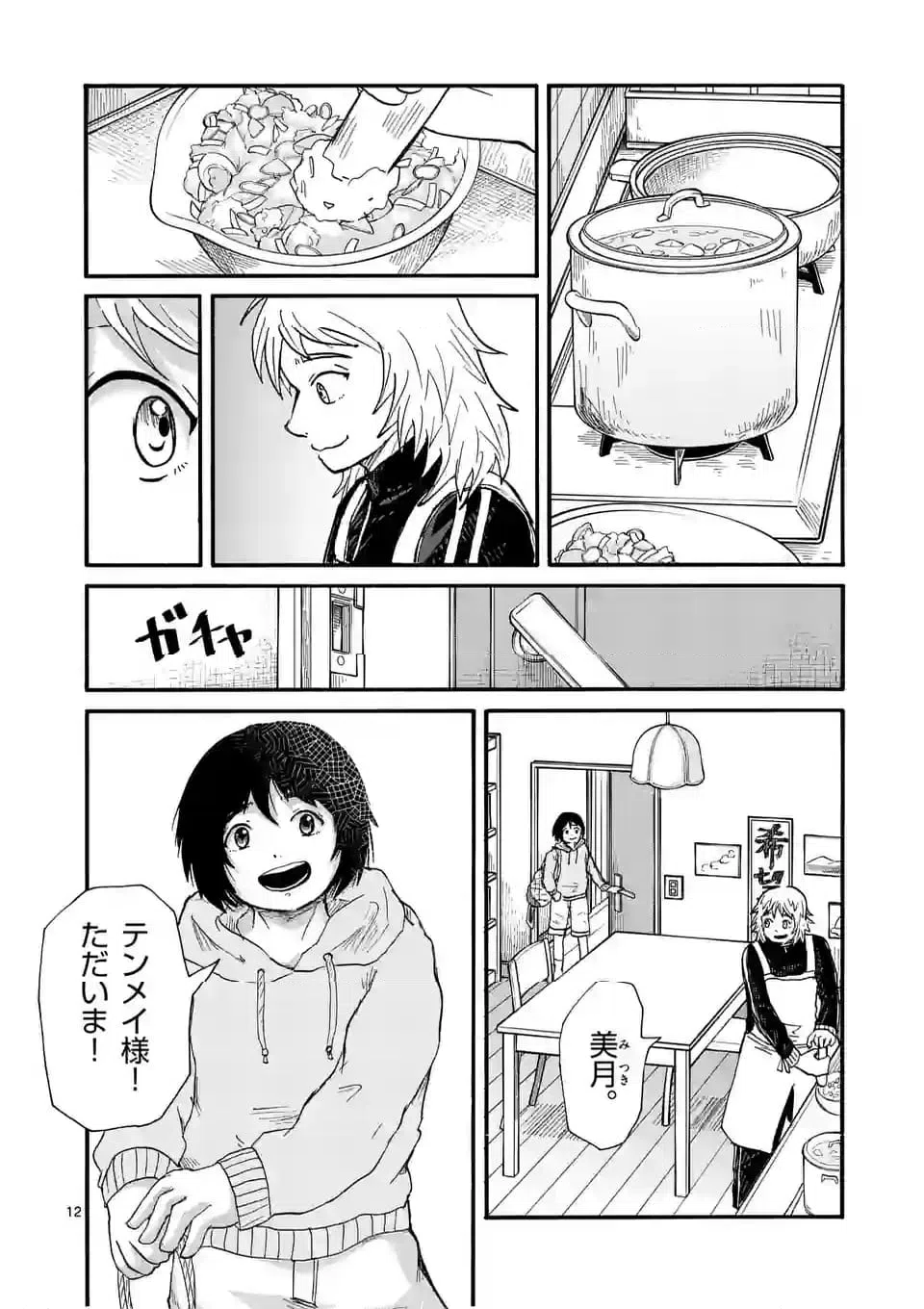 ページ 12 — 第14話