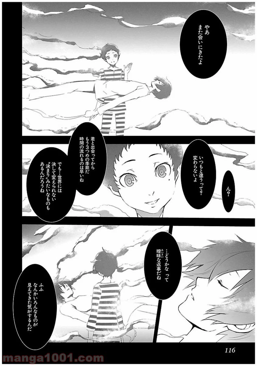 ページ 16 — 第22話