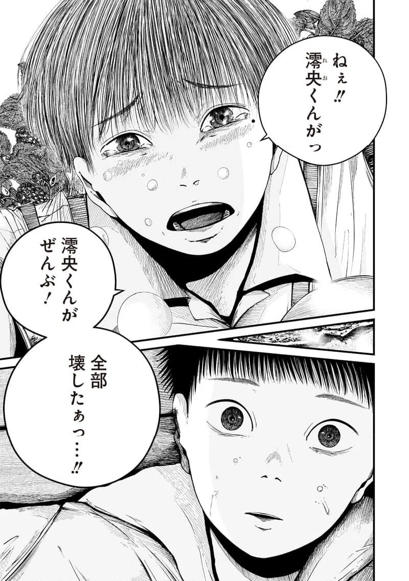 ページ 13 — 第11話