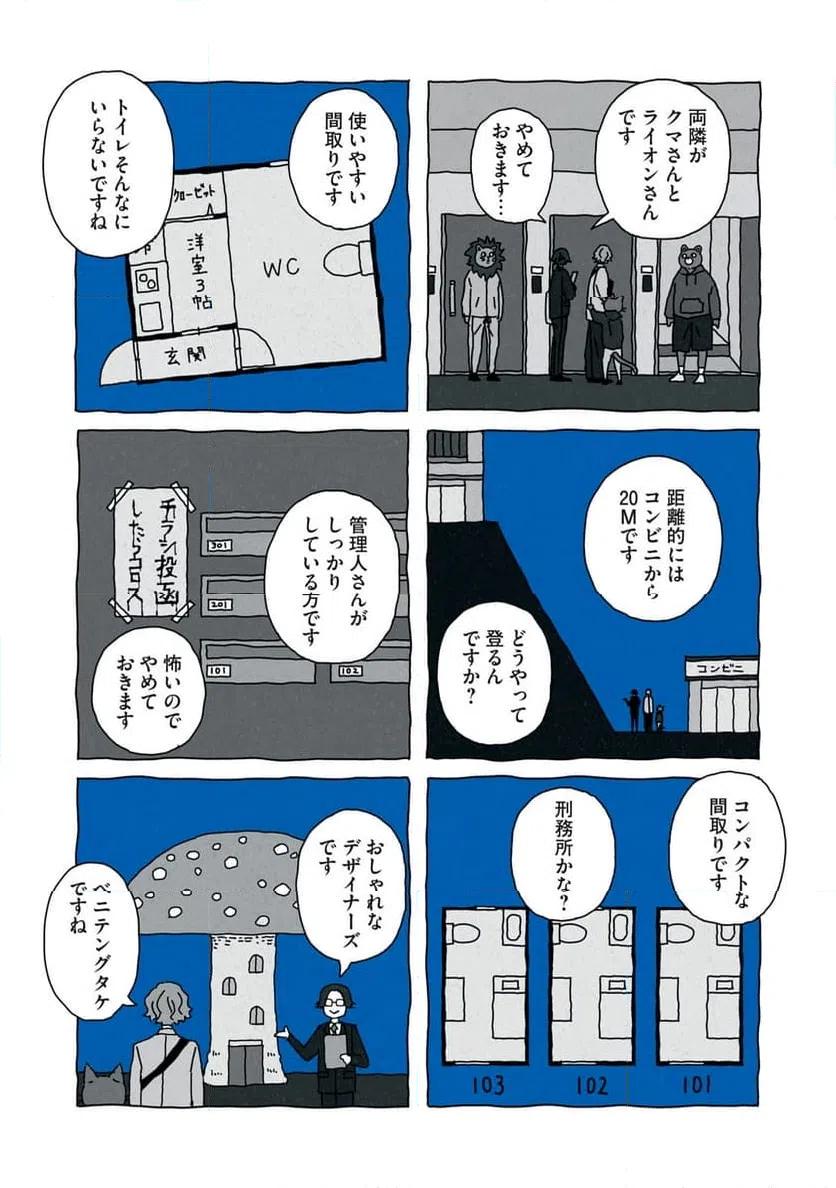 ページ 13 — 第5話