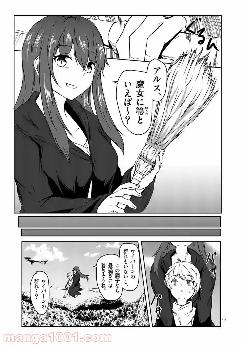 ページ 17 — 第10話