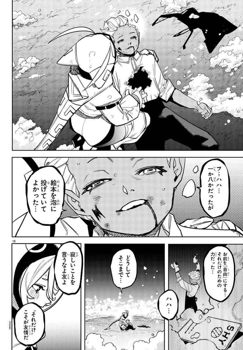 ページ 18 — 第274話