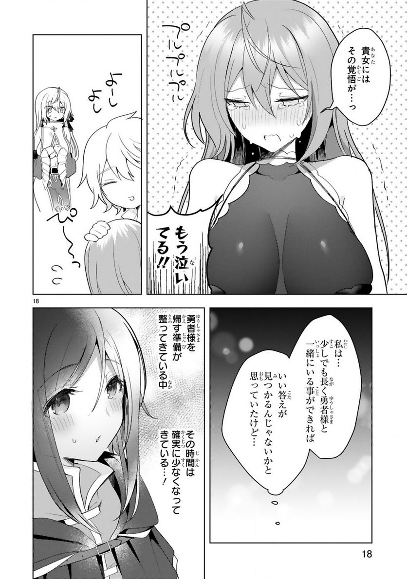 ページ 18 — 第14話