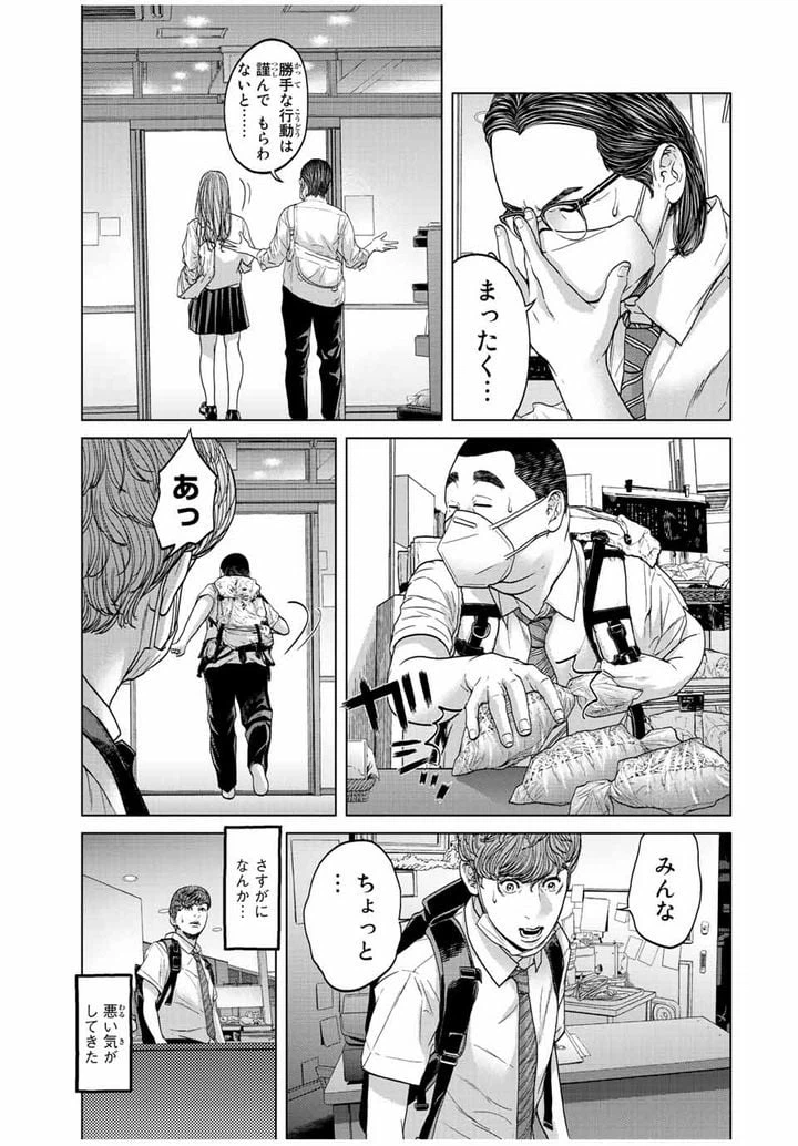 ページ 9 — 第2.1話