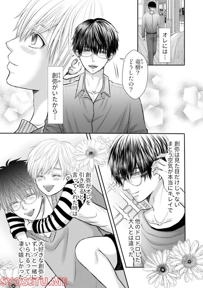 ページ 3 — 第3.1話
