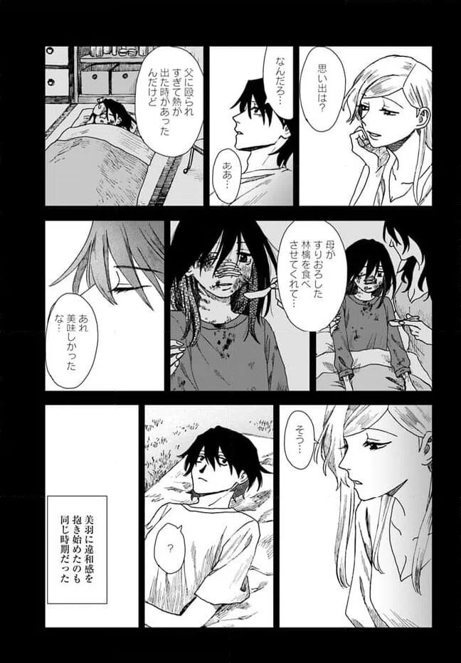 ページ 13 — 第14.2話