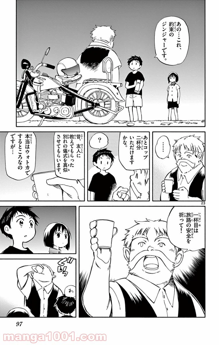ページ 23 — 第22話