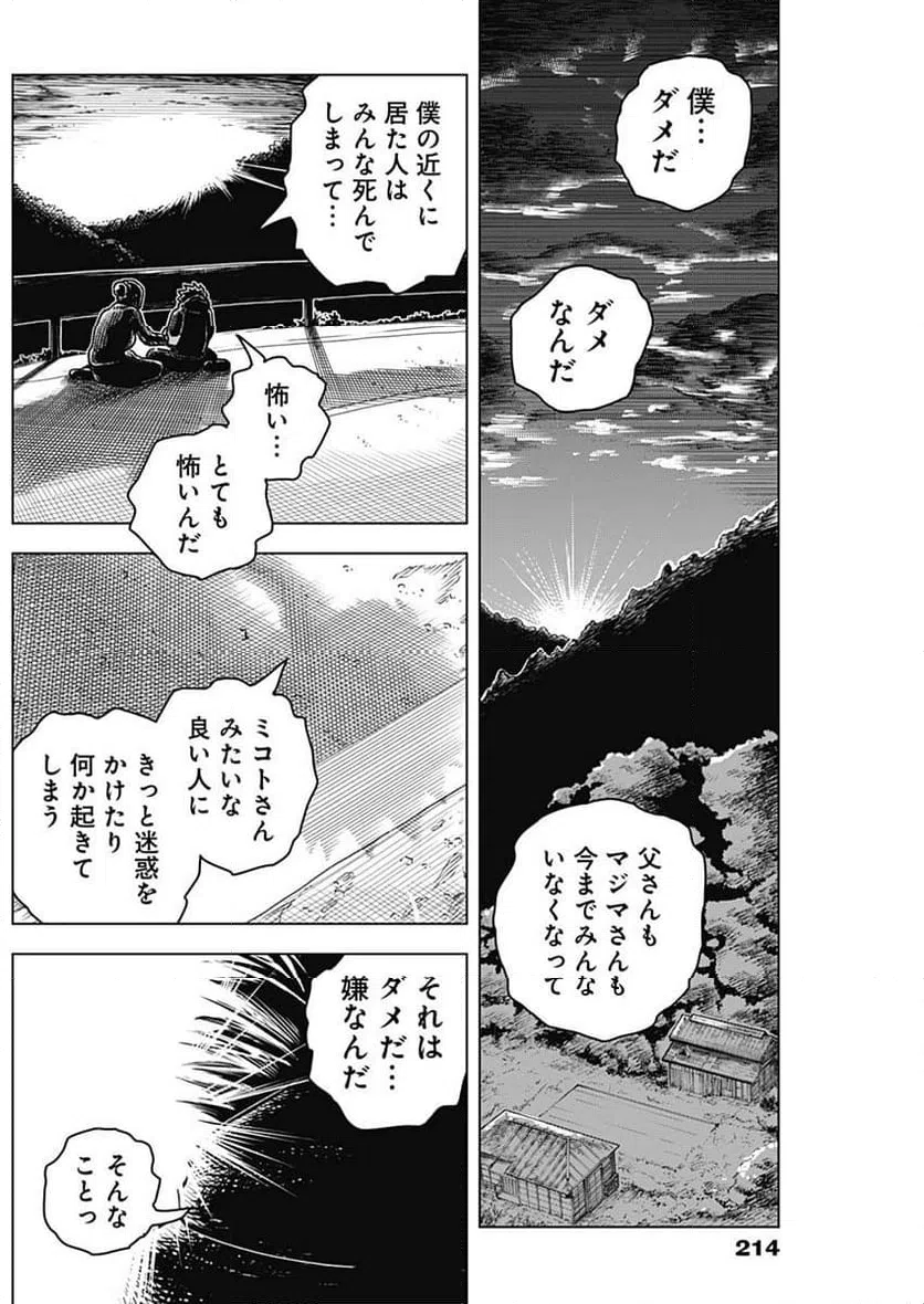 ページ 28 — 第2話