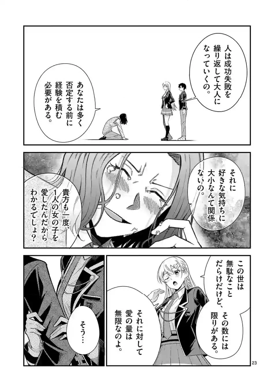 ページ 23 — 第15話