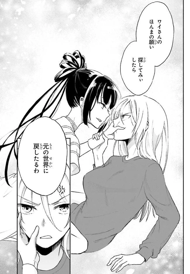 ページ 21 — 第1.2話
