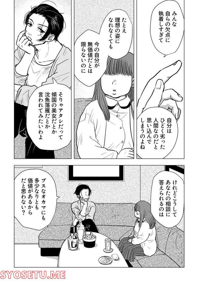 ページ 6 — 第5.1話