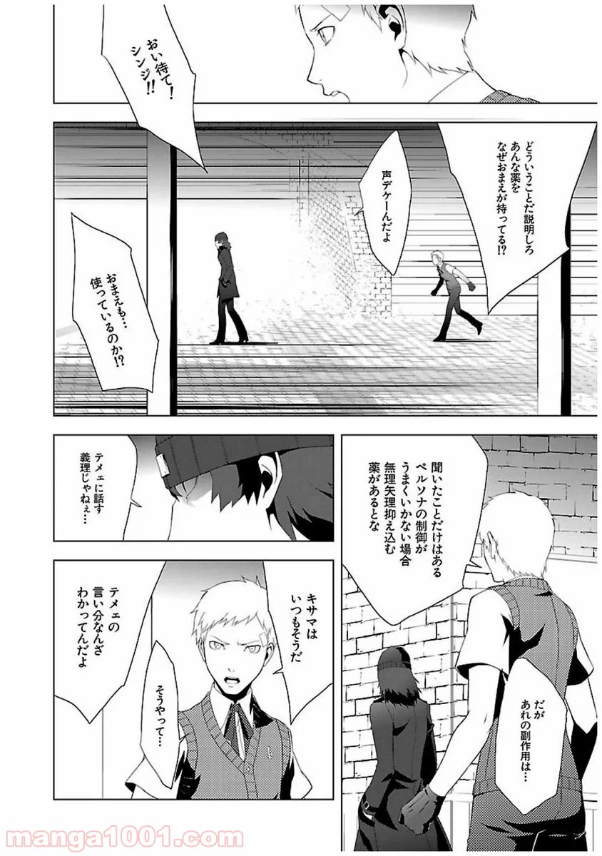 ページ 8 — 第22話