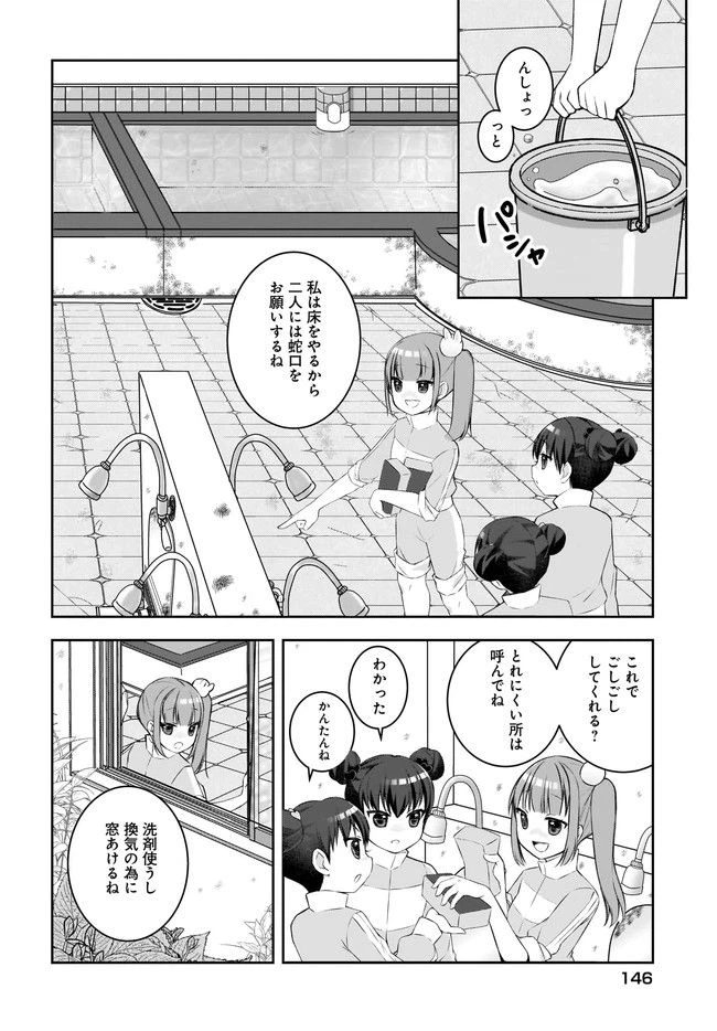 ページ 12 — 第3話