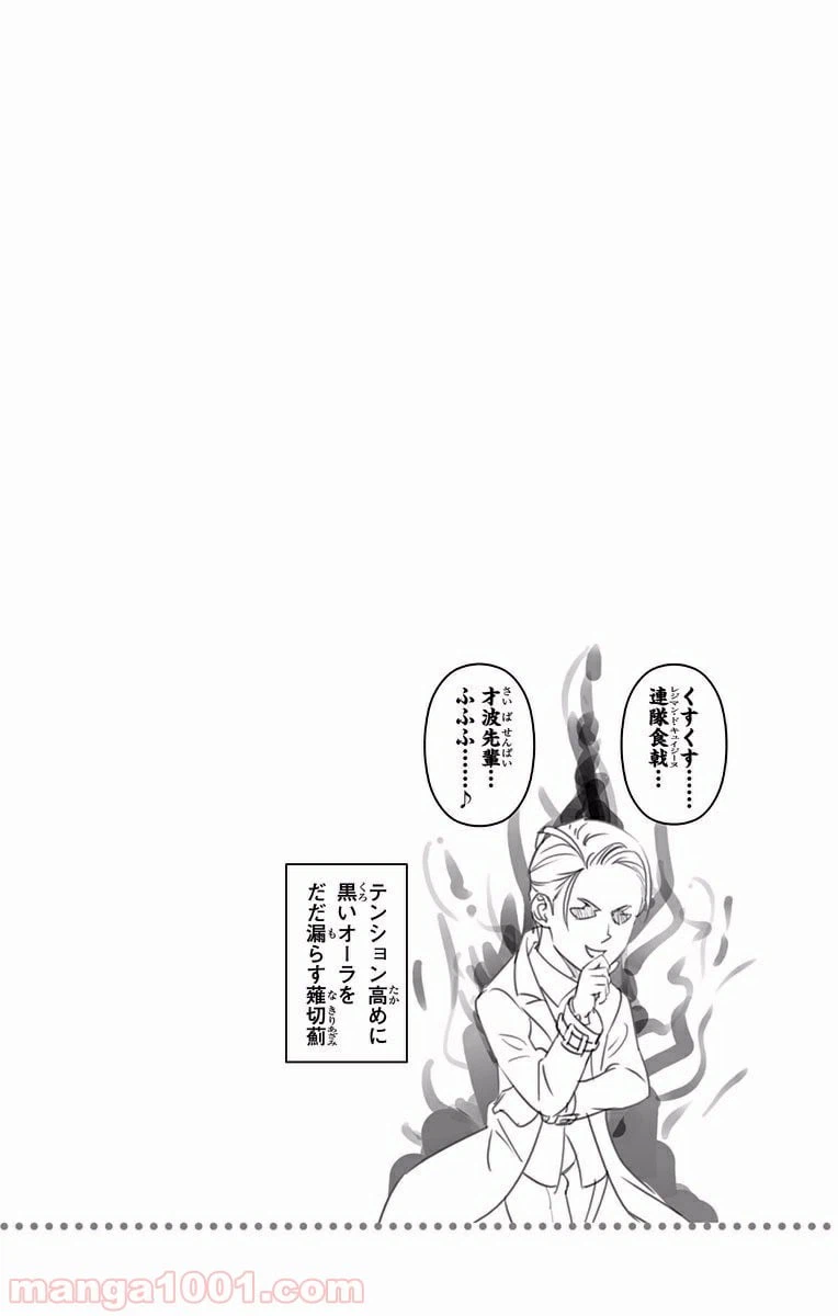 ページ 20 — 第198話
