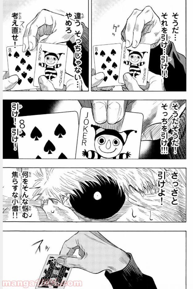 ページ 29 — 第58話