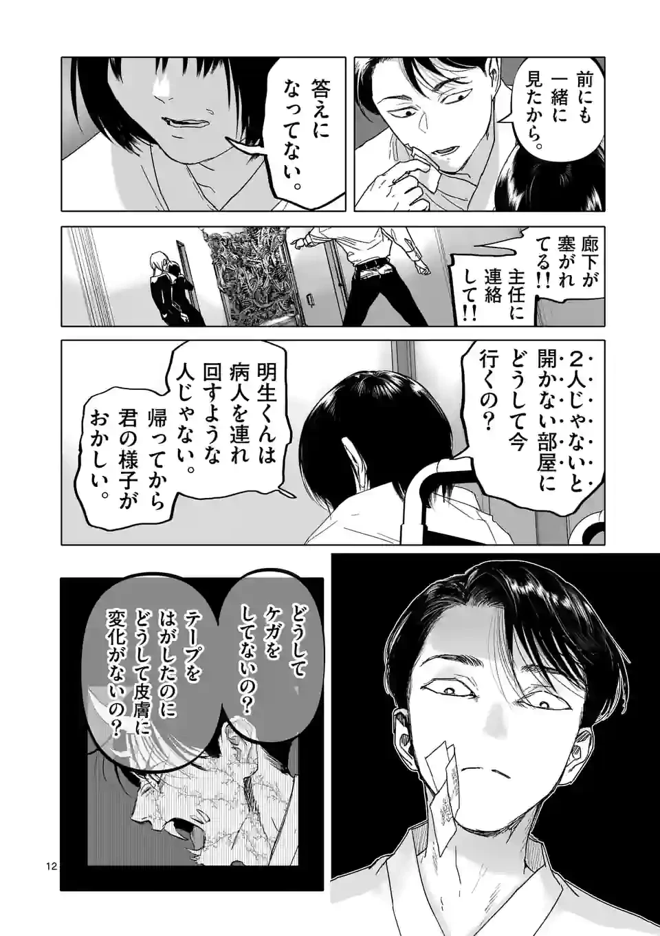 ページ 12 — 第24話