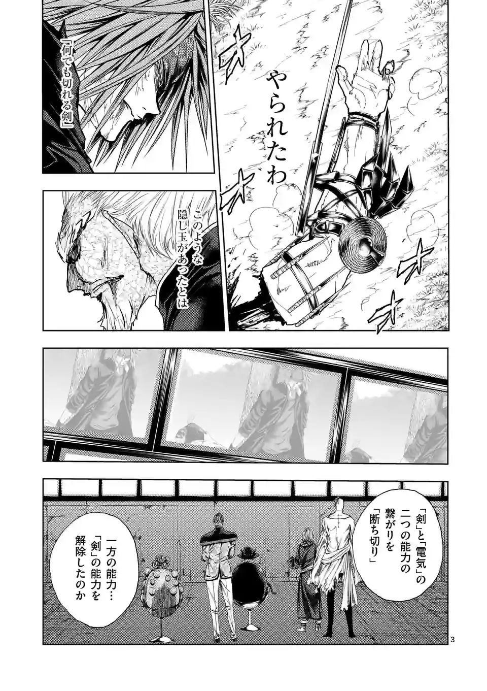 ページ 3 — 第197話