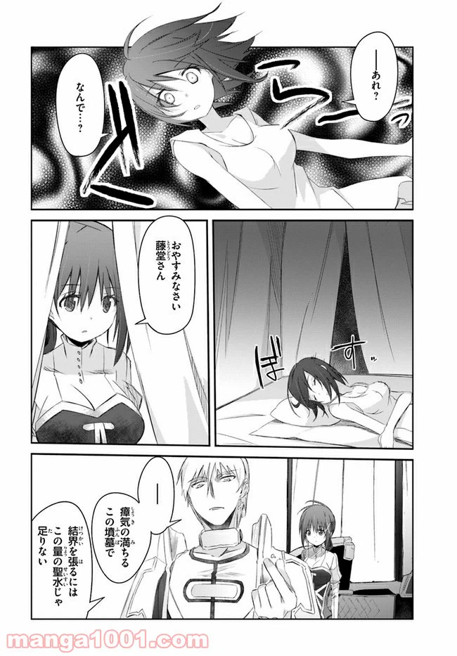 ページ 8 — 第24話