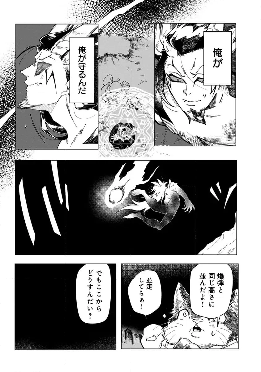 ページ 13 — 第10.2話