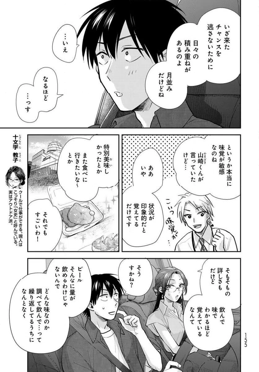 ページ 7 — 第25話