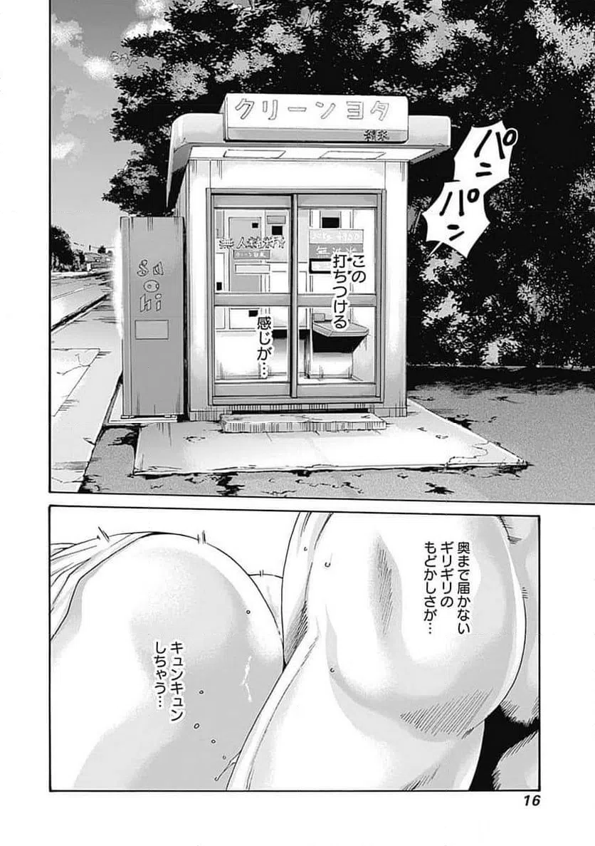 ページ 14 — 第51話