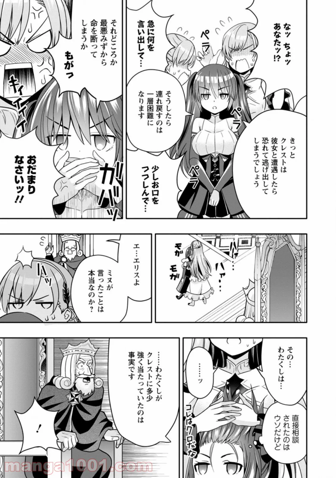 ページ 7 — 第5.1話