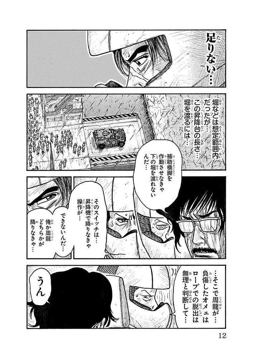 ページ 8 — 第293話