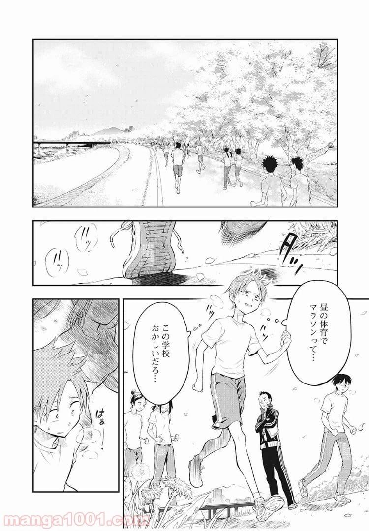 ページ 10 — 第1話