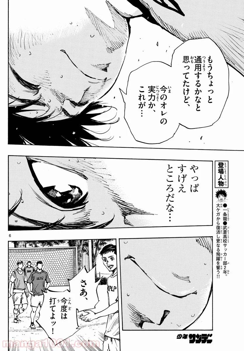 ページ 6 — 第383話