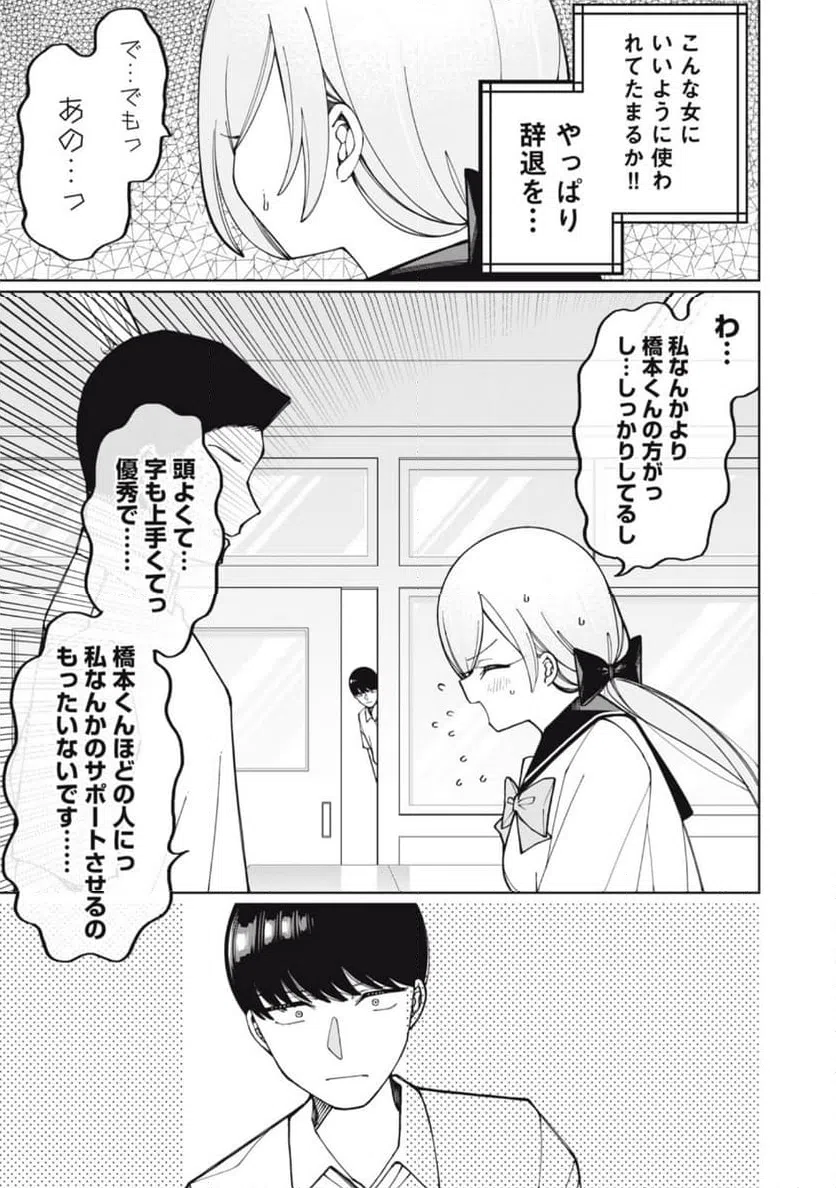 ページ 15 — 第5話