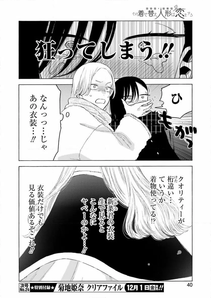 ページ 10 — 第98話