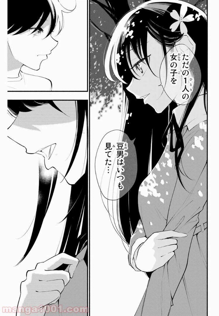 ページ 3 — 第32.5話
