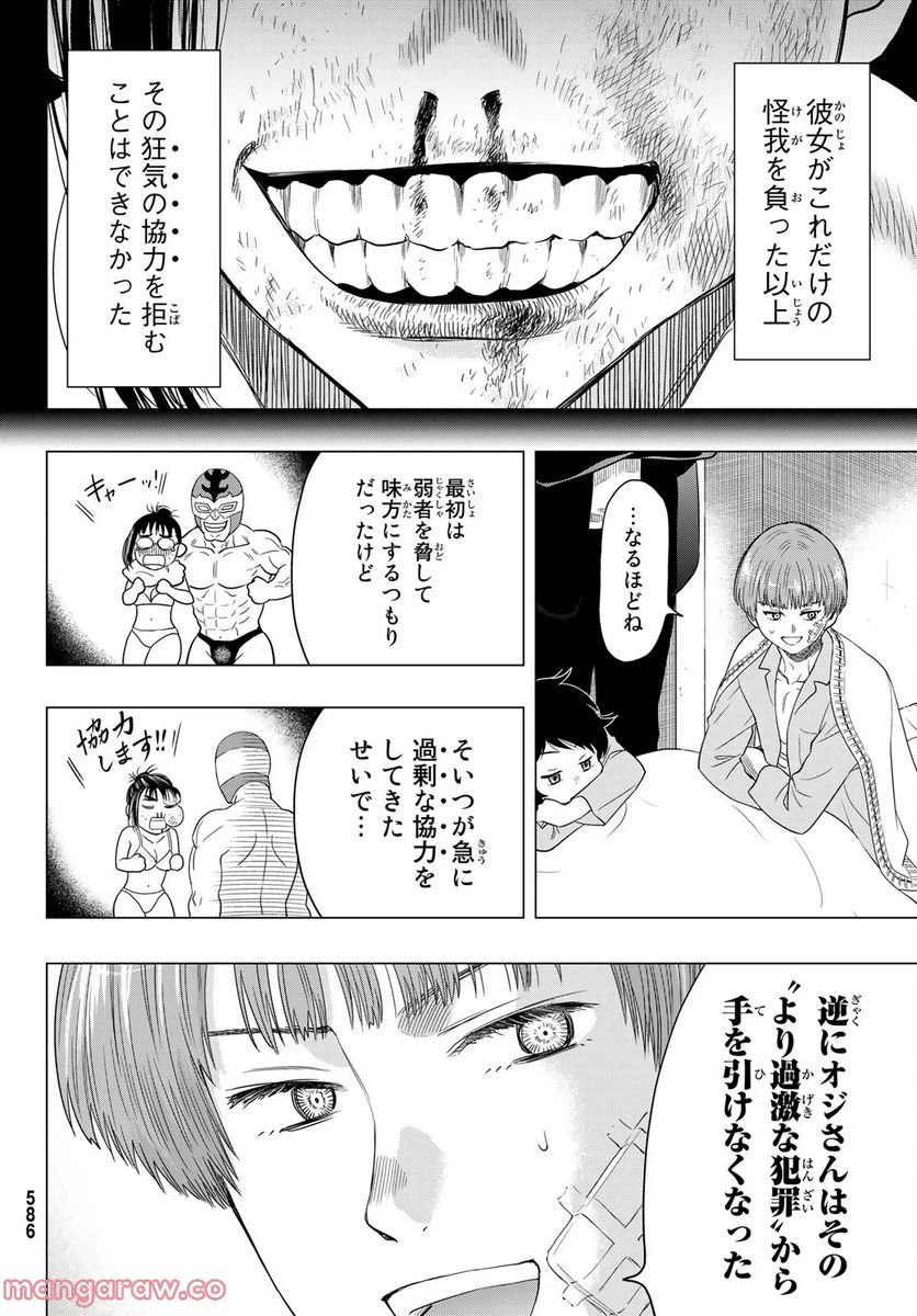 ページ 10 — 第106話