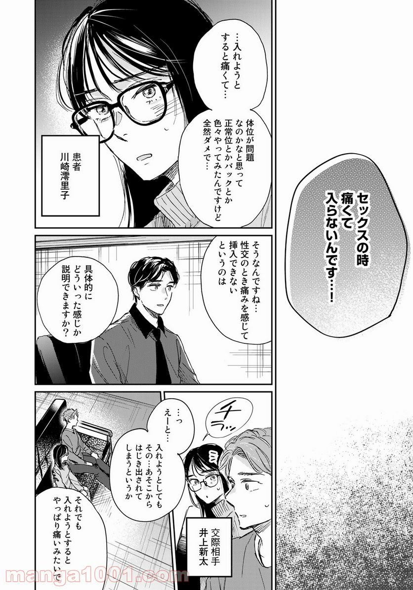 ページ 4 — 第6話
