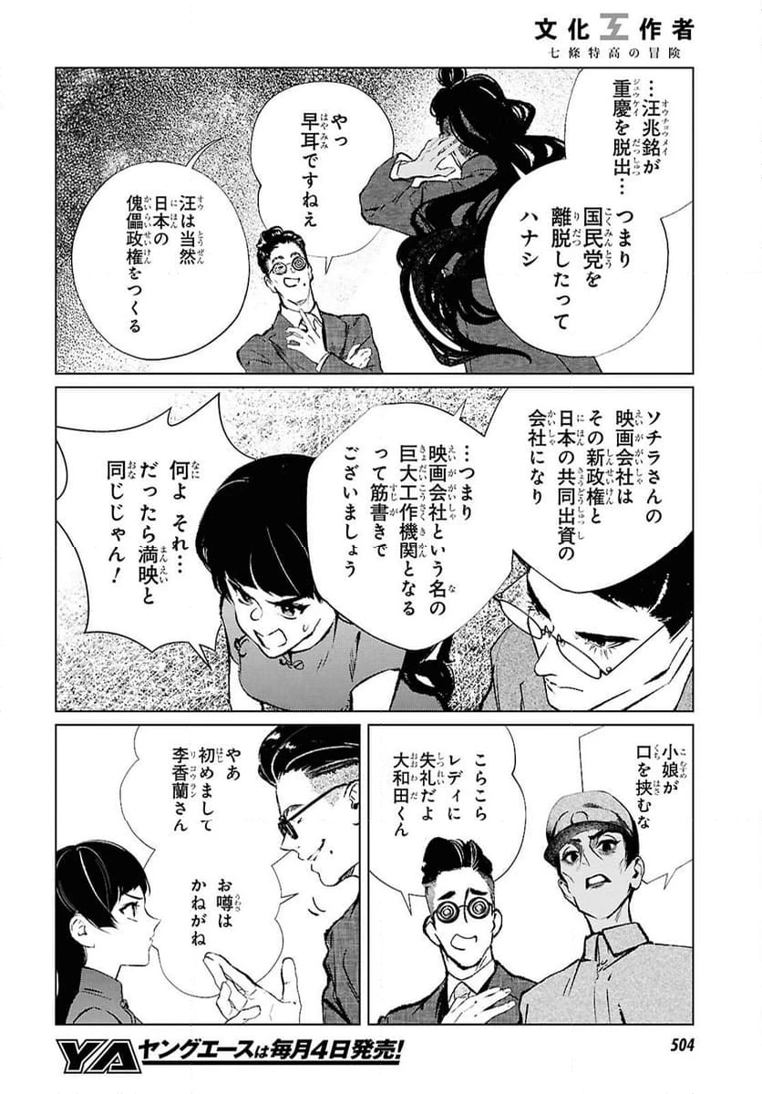 ページ 8 — 第20話