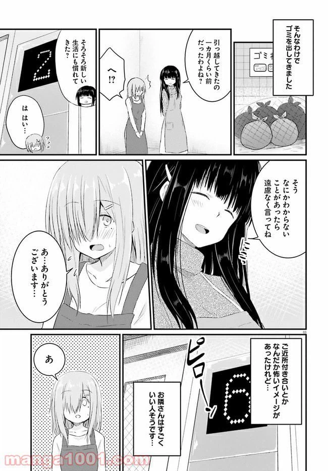 ページ 3 — 第6.5話