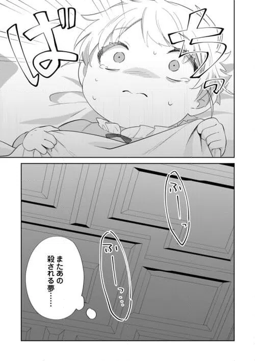 ページ 5 — 第3話