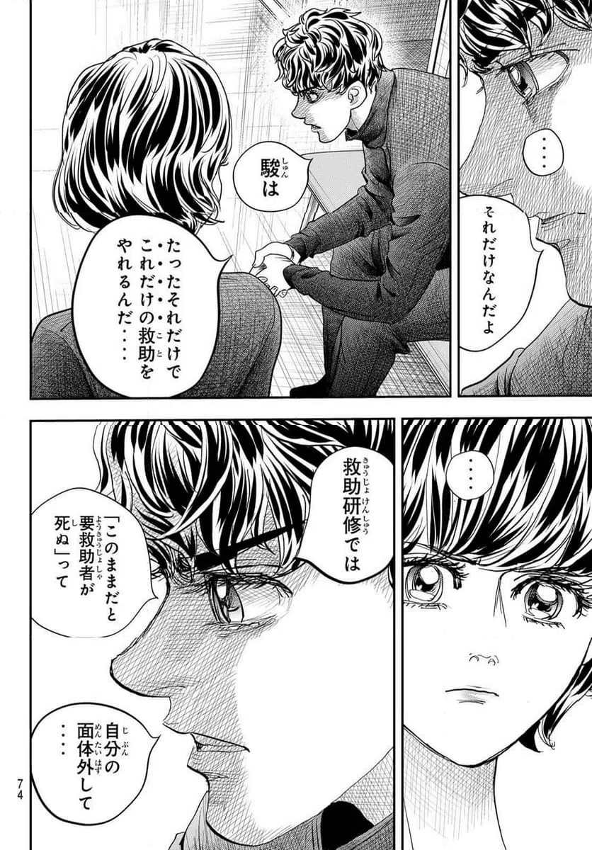 ページ 30 — 第32話