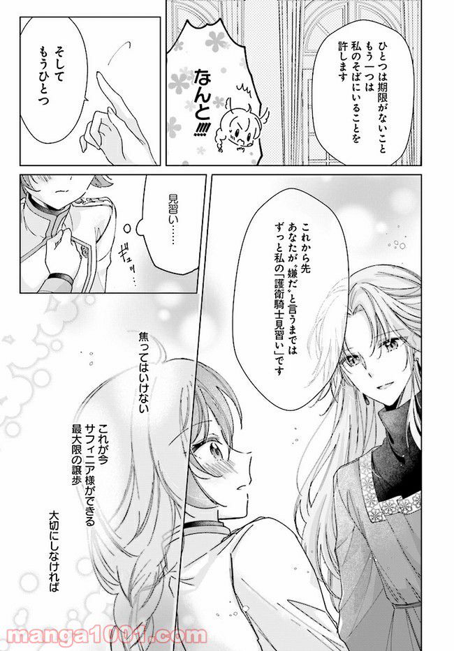 ページ 8 — 第7.2話