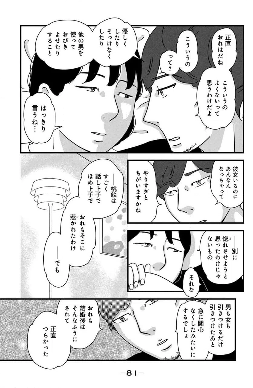 ページ 11 — 第34話